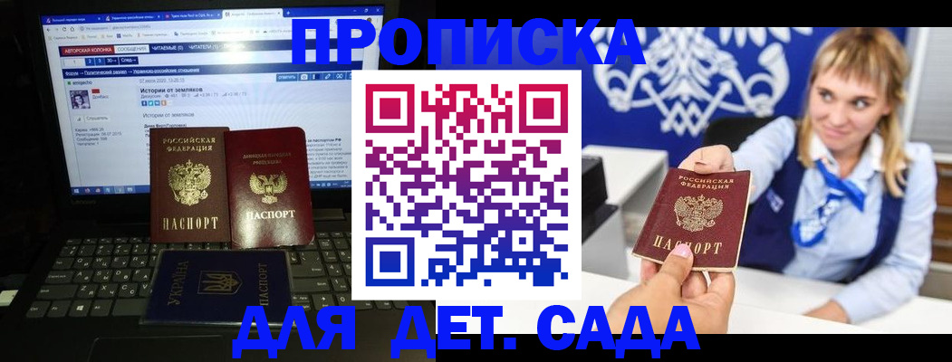 прописка ребенка в Симферополе