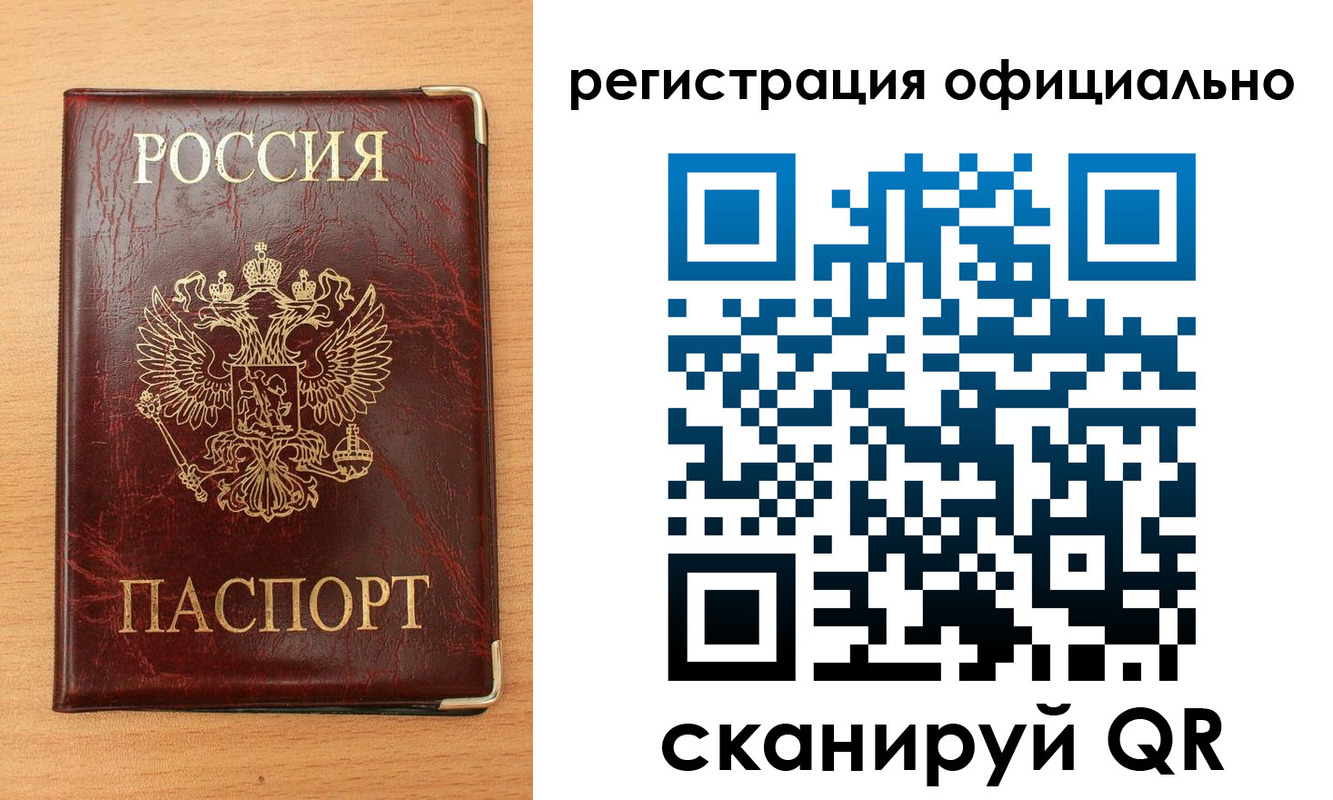 временная регистрация недорого в Симферополе