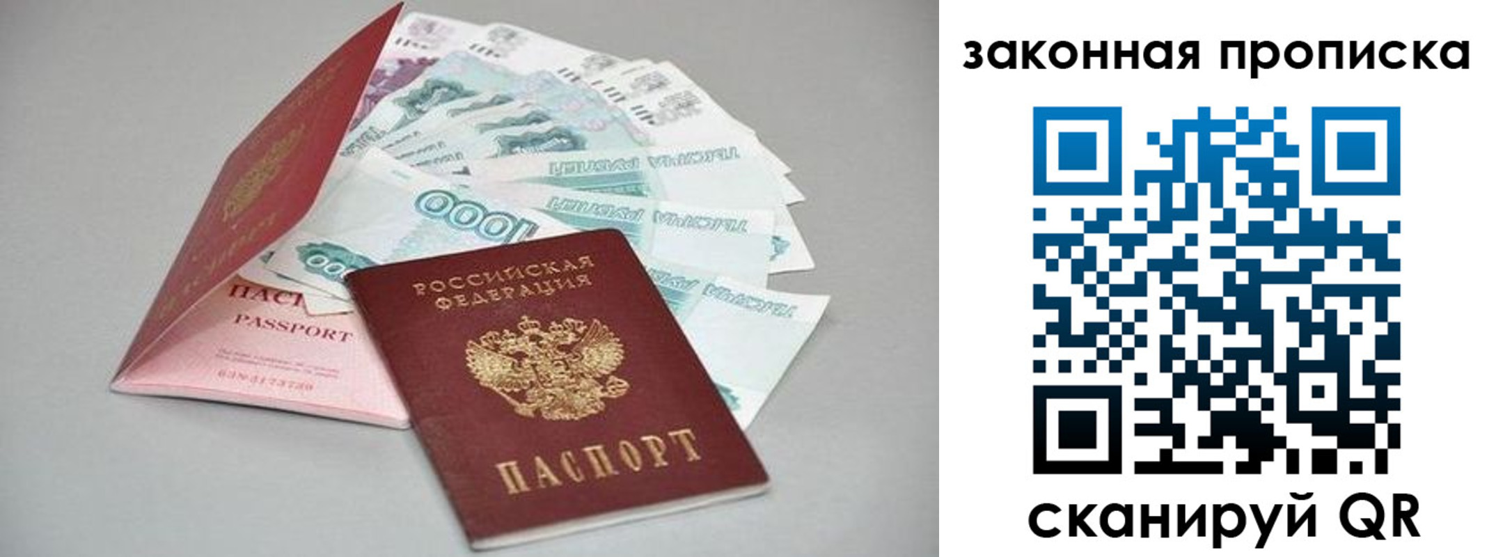 временная прописка в Симферополе