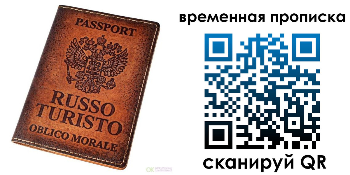 прописка в квартире в Симферополе