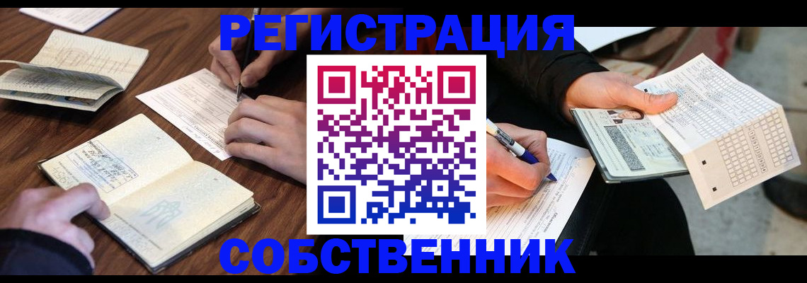 прописка для работы в Симферополе