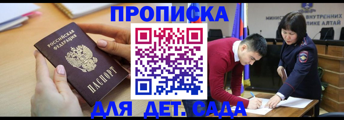 прописка ребенка в Симферополе