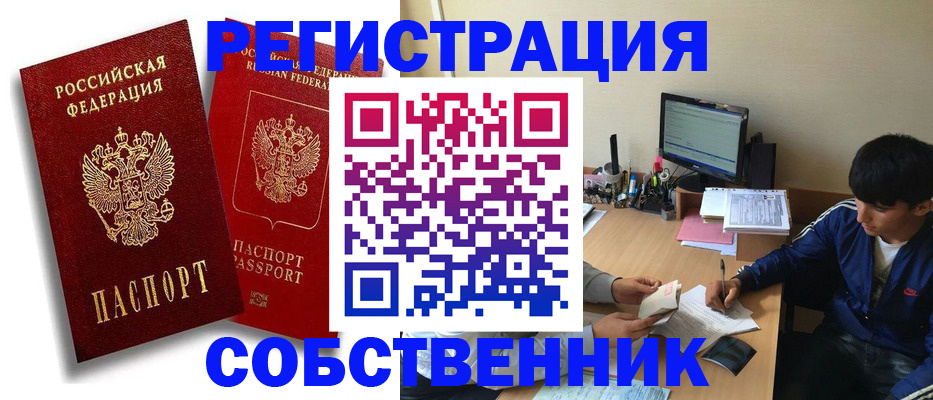 временная регистрация для школы в Симферополе