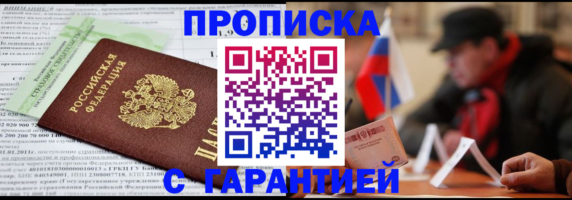 временная регистрация для школы в Симферополе
