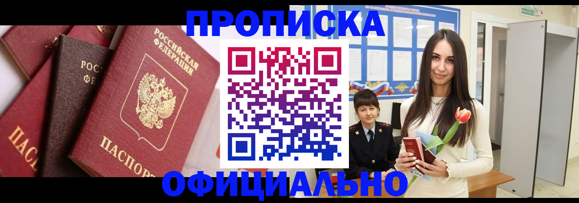 временная регистрация поиск в Симферополе